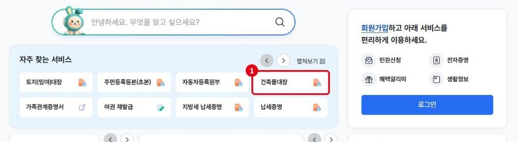정부24 메인 자주 찾는 서비스의 건축물대장 버튼