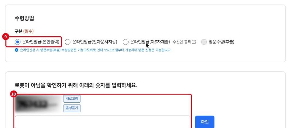 건축물대장 수령방법 온라인발급 본인출력과 보안문자