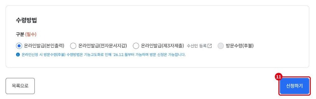 건축물대장 신청하기 버튼