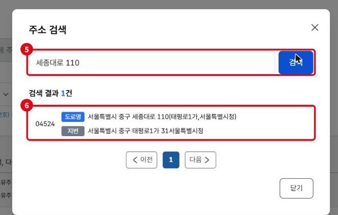건축물대장 주소 검색 팝업 세종대로 110
