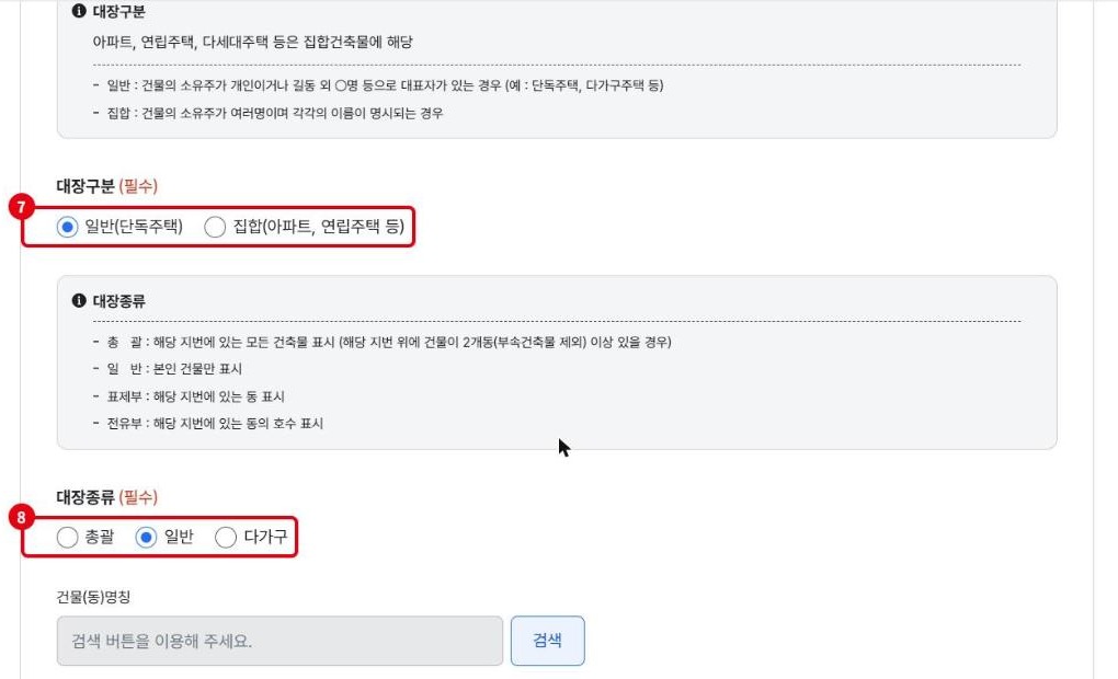 정부24 건축물대장 대장구분 대장종류 선택 화면