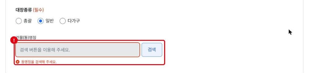 동명칭을 검색해 주세요 오류 안내