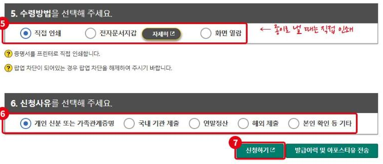 발급 신청 화면 아래쪽입니다. ⑤수령방법, ⑥신청사유, ⑦신청하기. 가족관계증명서와 같은 화면입니다.