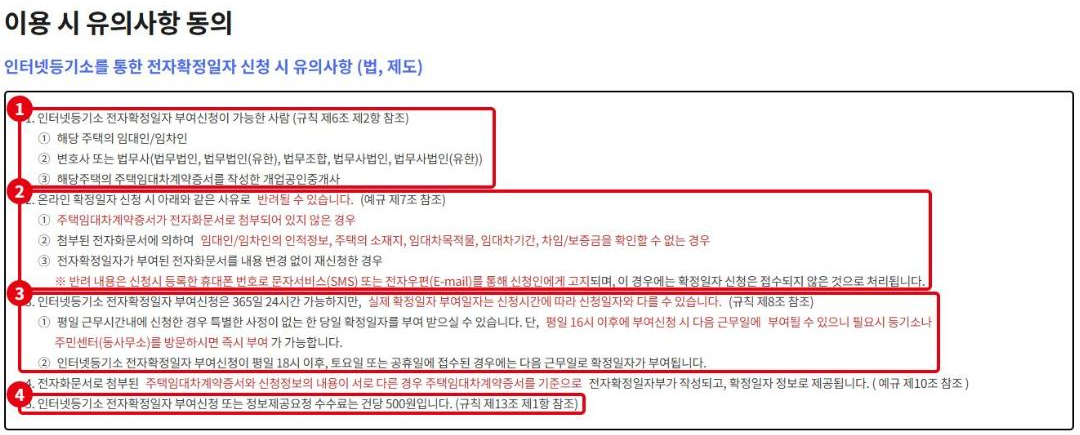 법·제도 유의사항입니다. ①신청할 수 있는 사람, ②반려되는 경우, ③부여 시간, ④수수료 500원입니다.