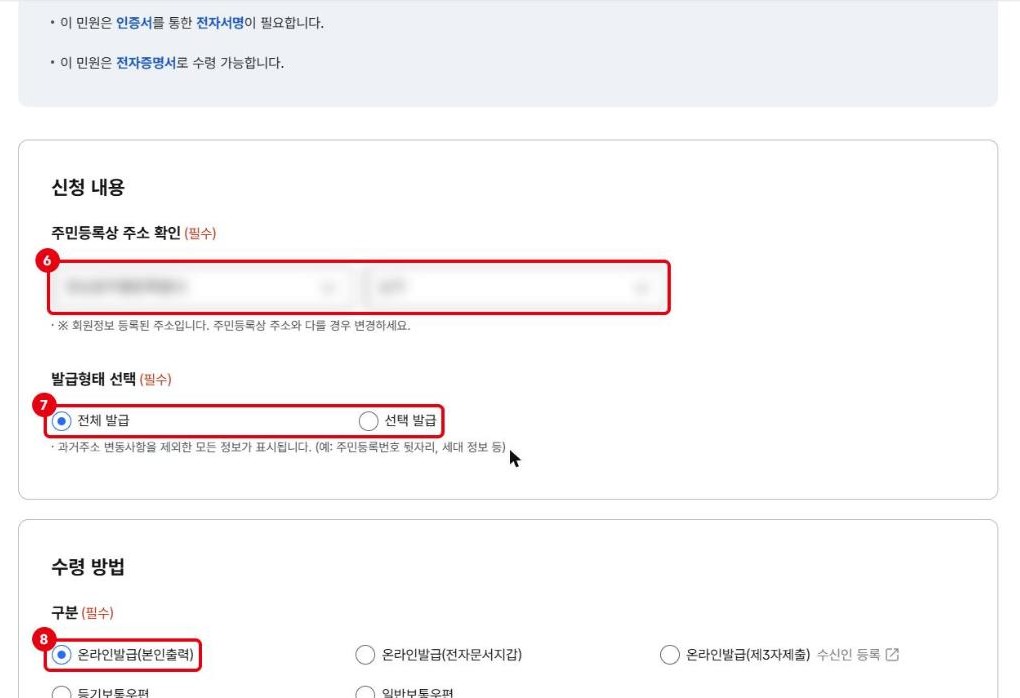 주소 확인, 발급형태 선택, 수령 방법 선택 화면 (주소 모자이크 처리)