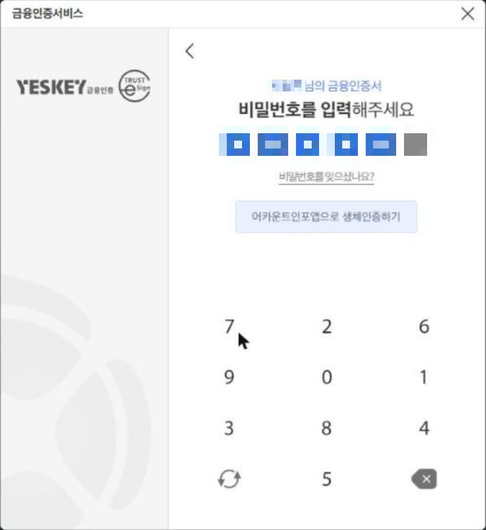 인터넷등기소 금융인증서 로그인 화면