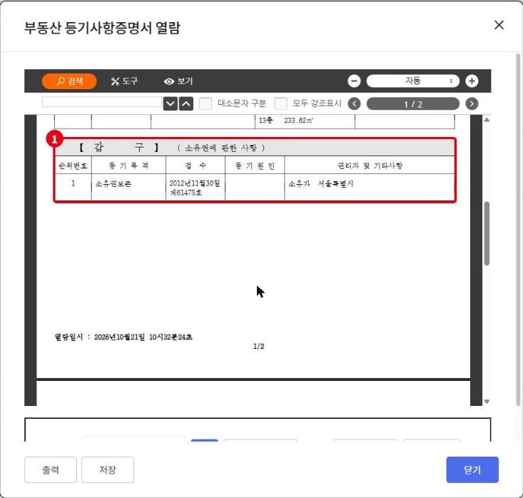 등기부 갑구 소유권에 관한 사항