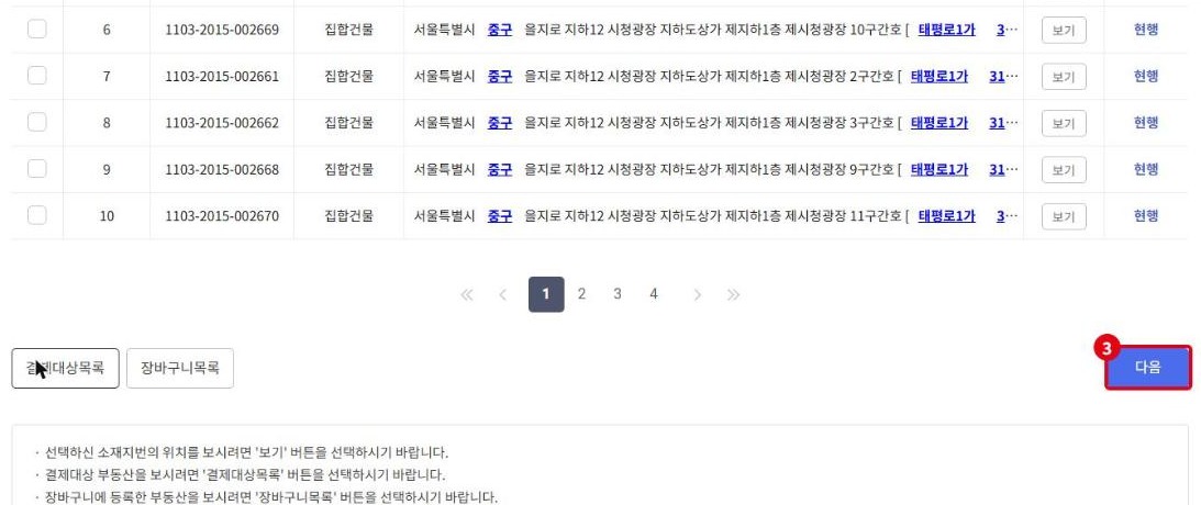 검색 결과 목록 하단의 다음 버튼