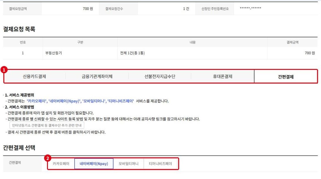 결제수단 선택 화면