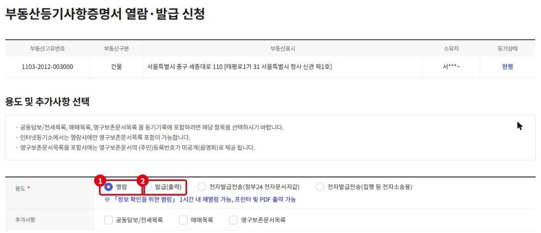 열람 발급 용도 선택 화면