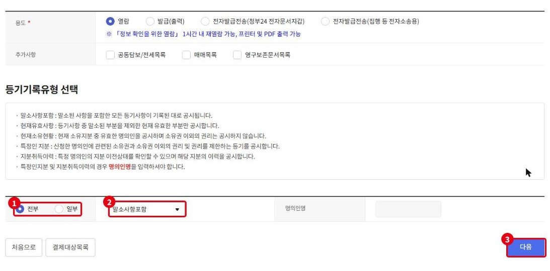 등기기록유형 선택 화면