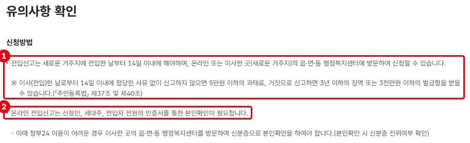 1단계 신청방법 안내입니다. ①14일 기한과 과태료·처벌, ②신청인·세대주·전입자 전원의 인증서 본인확인이 필요하다는 안내입니다.