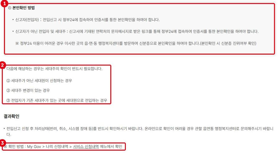본인확인 방법과 세대주 확인 안내입니다. ①본인확인 방법, ②세대주 확인이 반드시 필요한 3가지 경우, ③처리결과 확인 경로(My GOV > 나의 신청내역)입니다.
