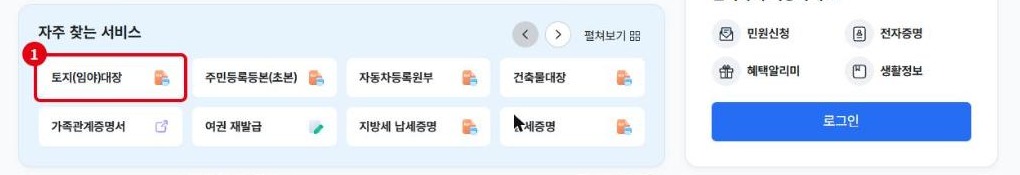 정부24 메인 자주 찾는 서비스의 토지(임야)대장