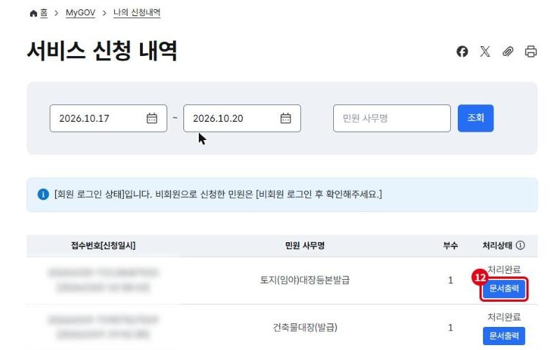서비스 신청 내역 처리완료 문서출력
