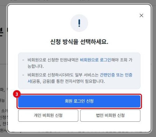 정부24 신청 방식 선택 팝업