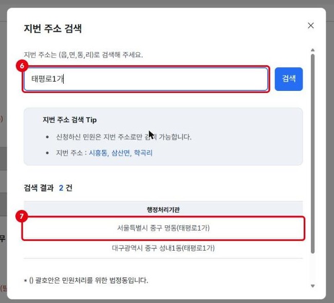 지번 주소 검색 팝업 태평로1가 검색 결과