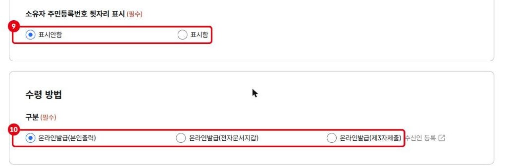주민등록번호 뒷자리 표시와 수령방법 선택 화면