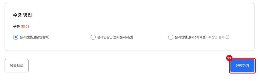 토지대장 신청하기 버튼