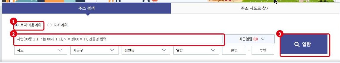 토지이음 메인 주소 검색 화면