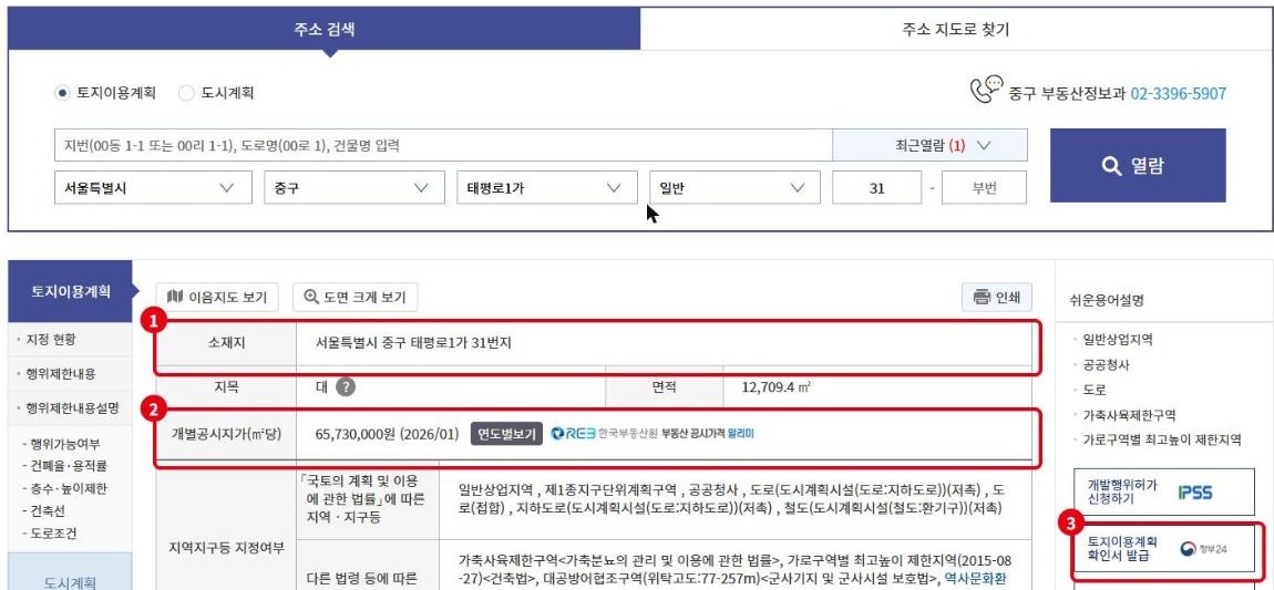 토지이용계획 열람 결과 소재지 지목 면적 공시지가