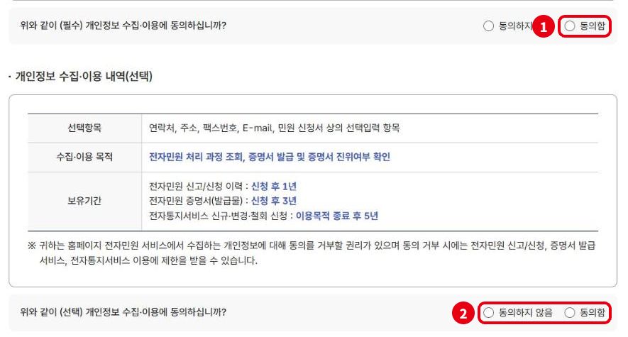 가입증명 발급 전 동의: ① (필수) 개인정보 수집·이용 동의함을 골라야 다음으로 진행, ② (선택) 항목은 거부할 수 있지만 일부 이용이 제한될 수 있음
