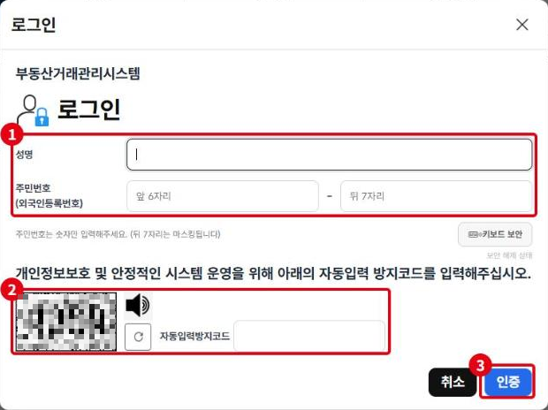 간편인증 전 본인 확인 창입니다. ①성명·주민번호, ②자동입력방지코드, ③인증 버튼. 코드는 가렸습니다.