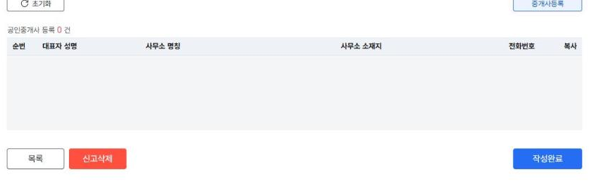 신고서 맨 아래 화면입니다. 오른쪽 작성완료를 누르면 접수됩니다.